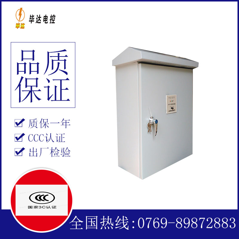 双江排污泵控制箱