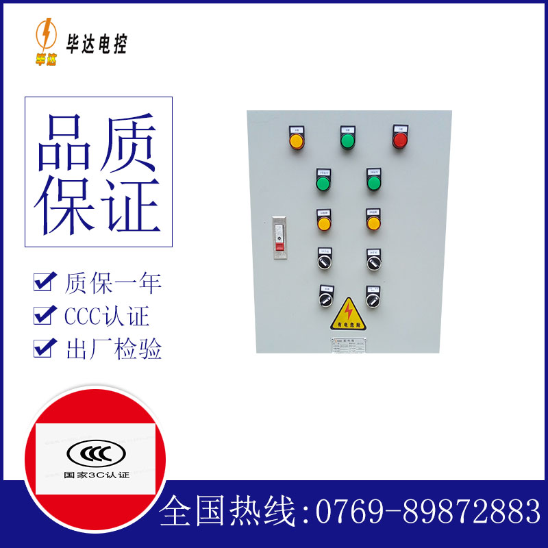 双江水泵控制箱
